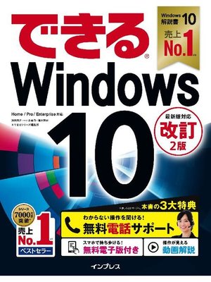 cover image of できるWindows 10 改訂2版: 本編
